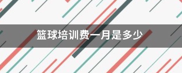 如何在篮球训练营中改善比赛策略?_2